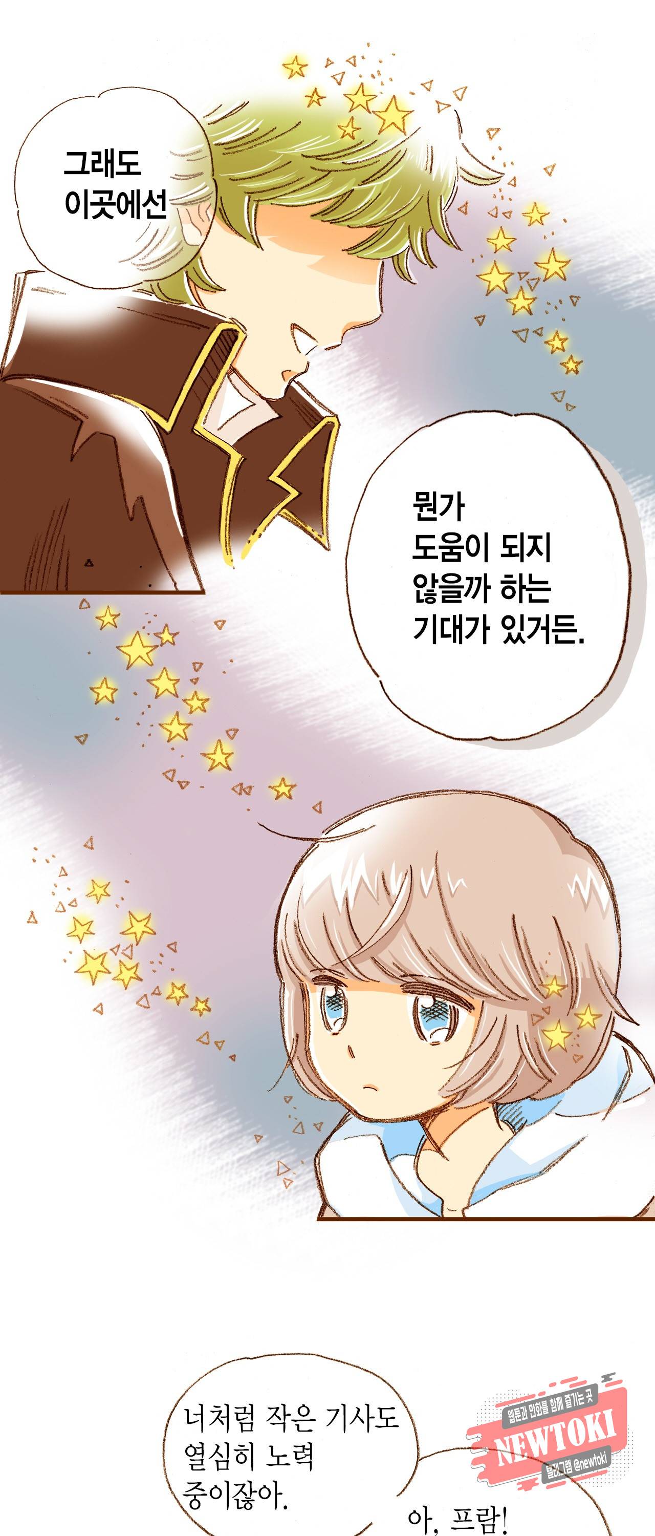 마법사 프람 테일 1화 18