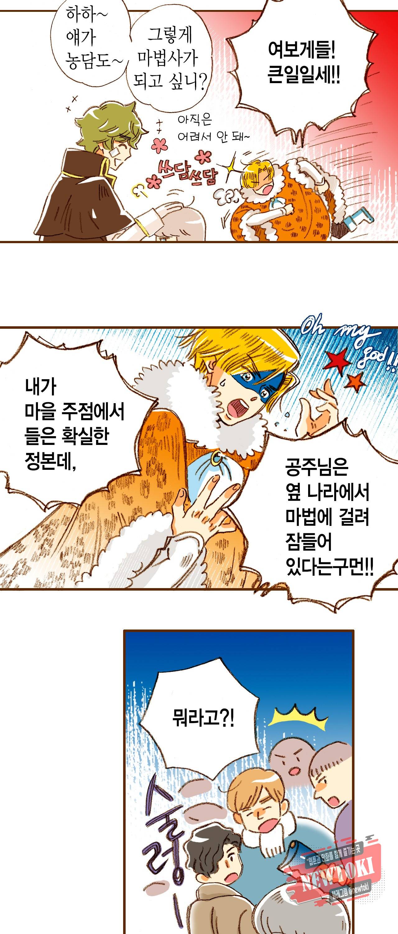 마법사 프람 테일 1화 20