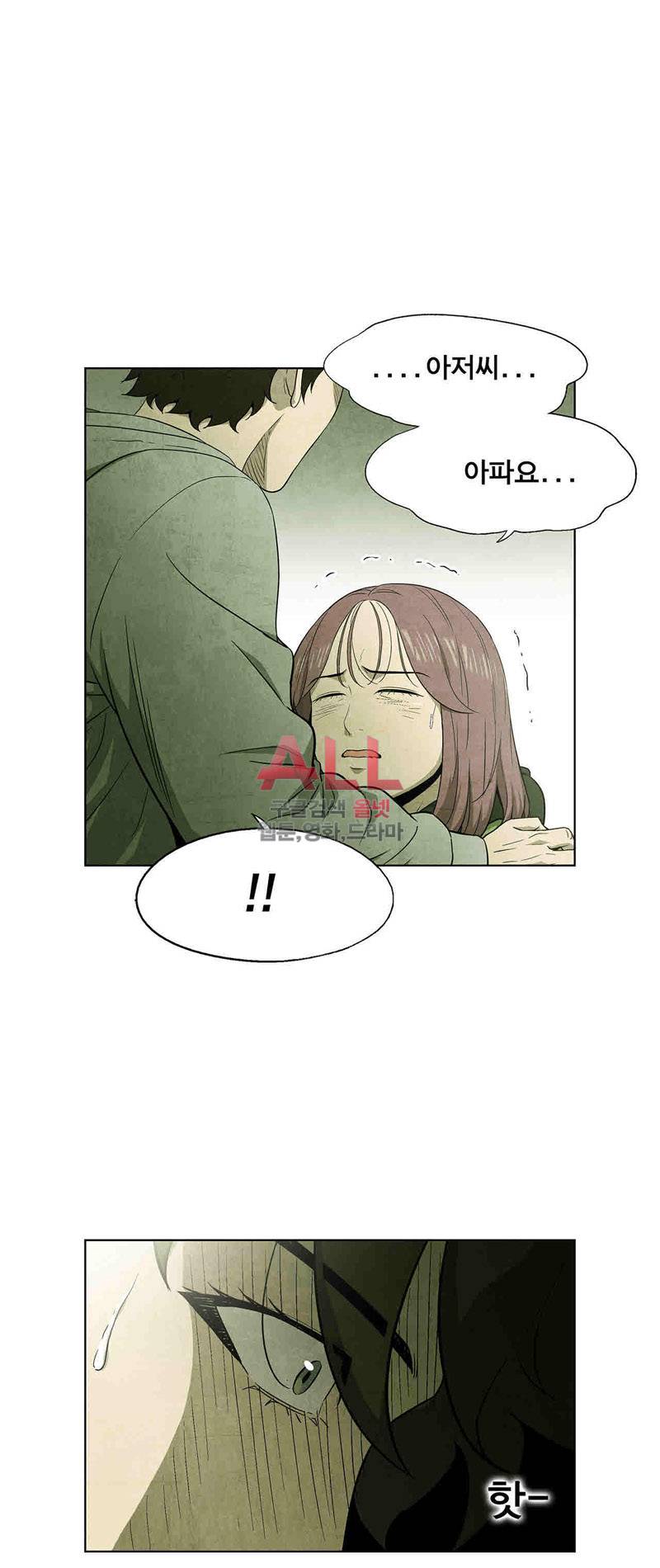 폐쇄인간 30화 4