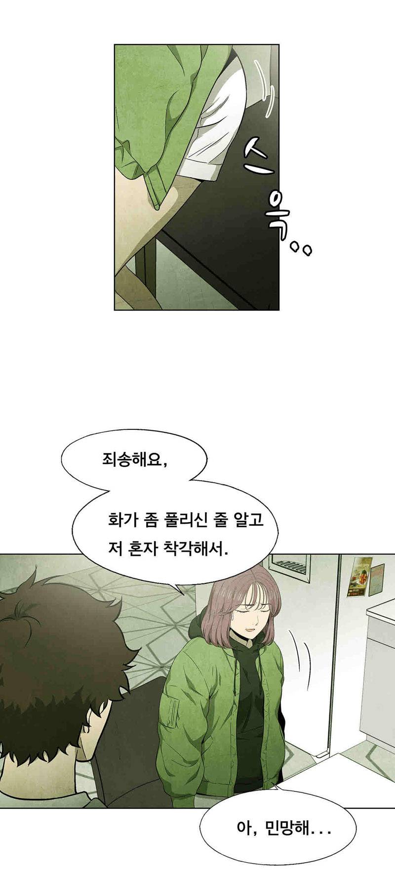 폐쇄인간 30화 7