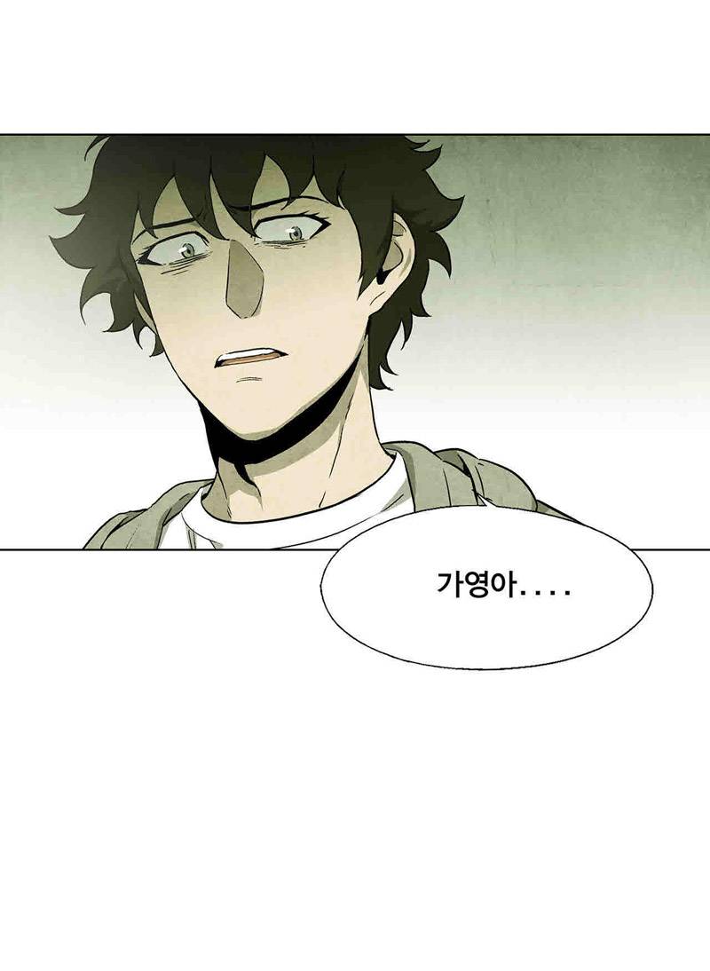 폐쇄인간 30화 10