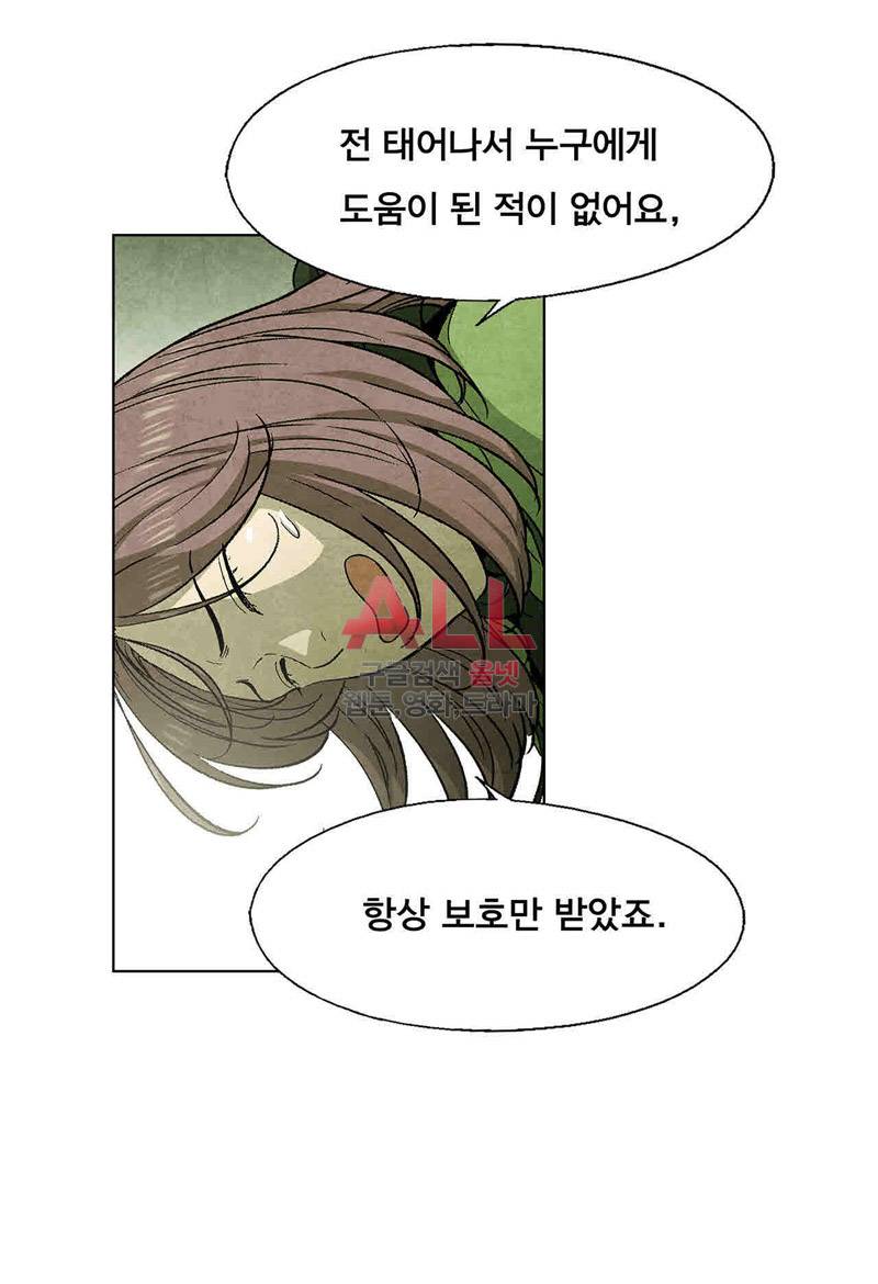 폐쇄인간 30화 11