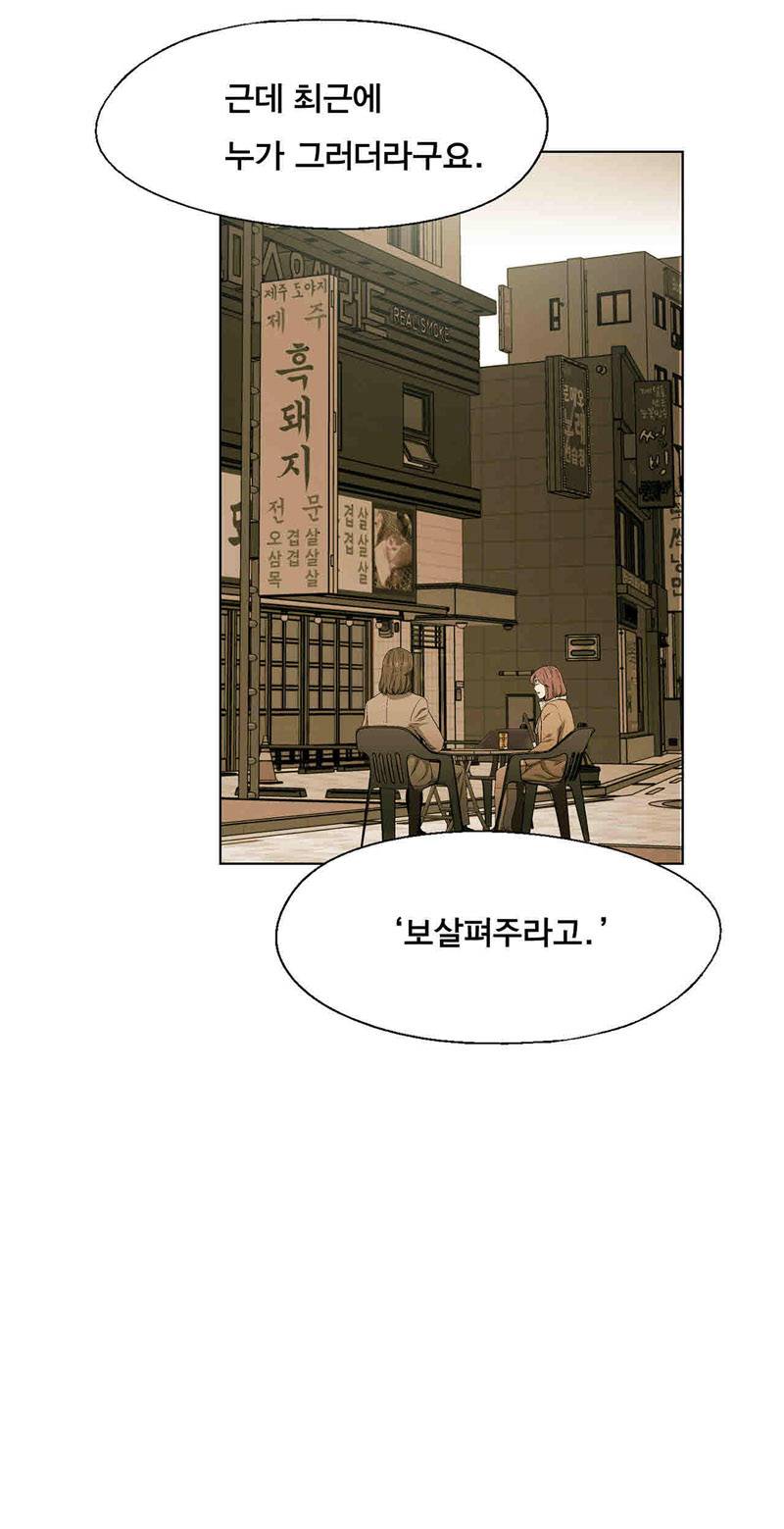 폐쇄인간 30화 12