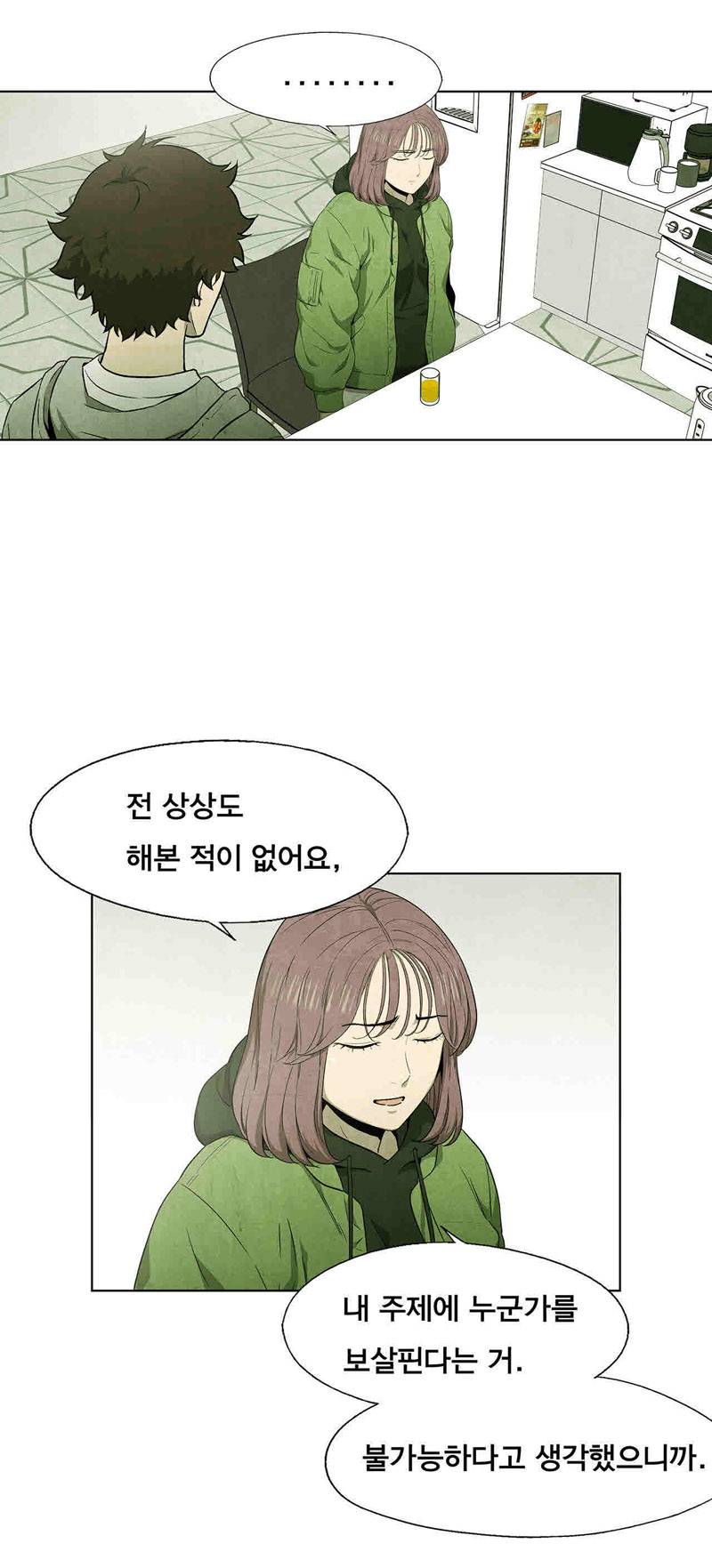 폐쇄인간 30화 13