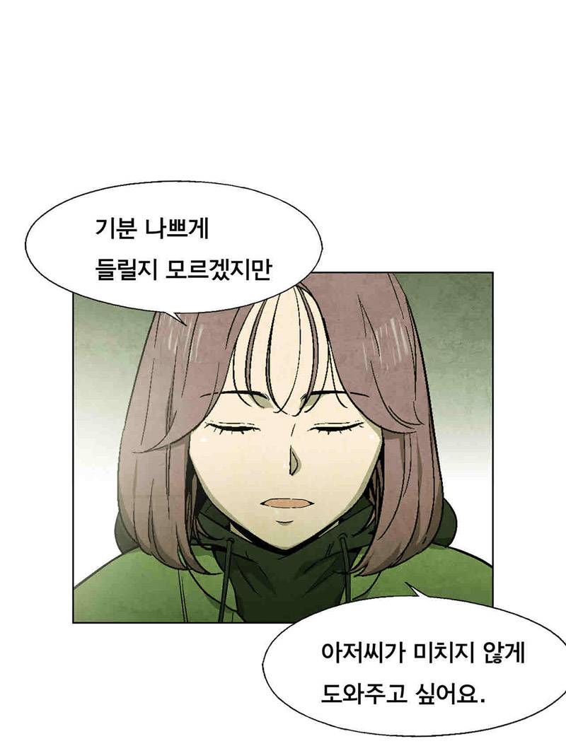 폐쇄인간 30화 18