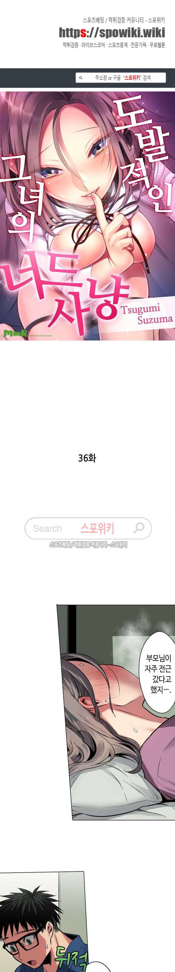도발적인 그녀의 너드 사냥 36화 1
