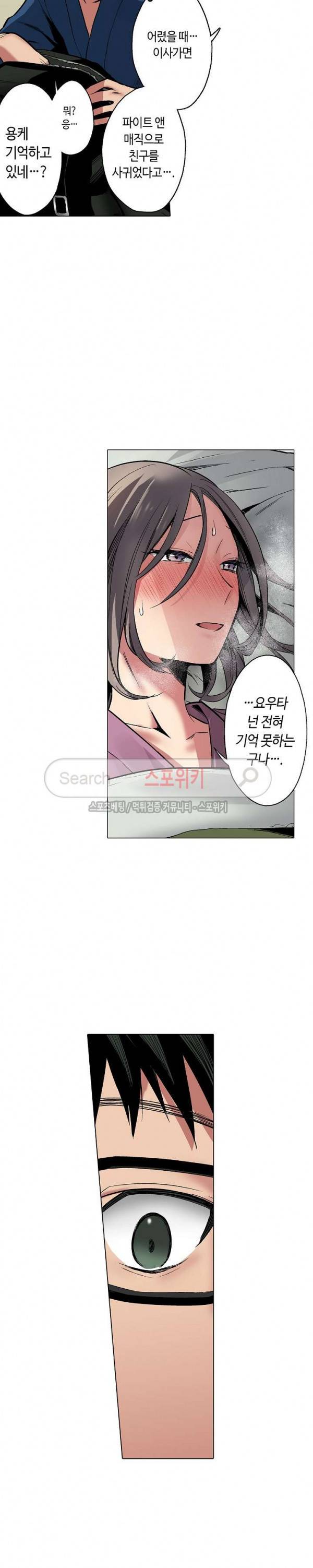도발적인 그녀의 너드 사냥 36화 2