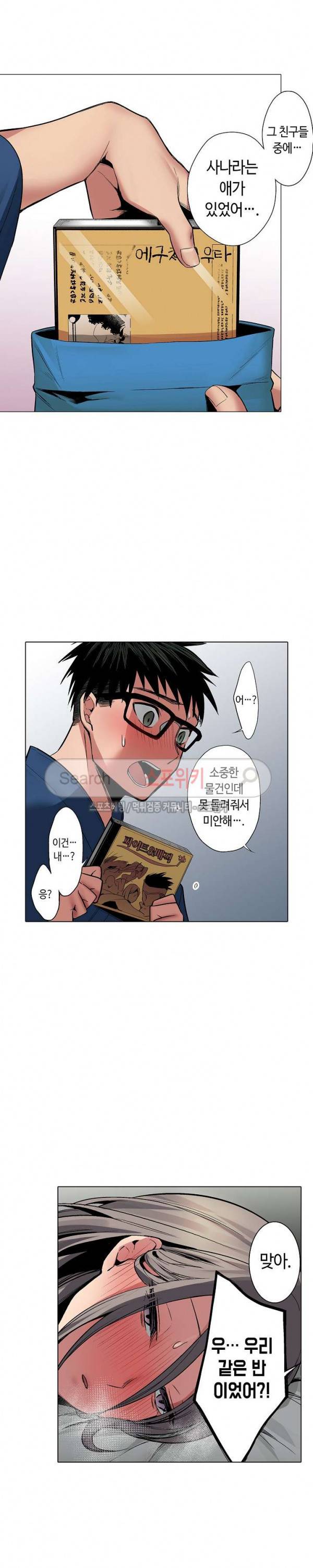 도발적인 그녀의 너드 사냥 36화 3