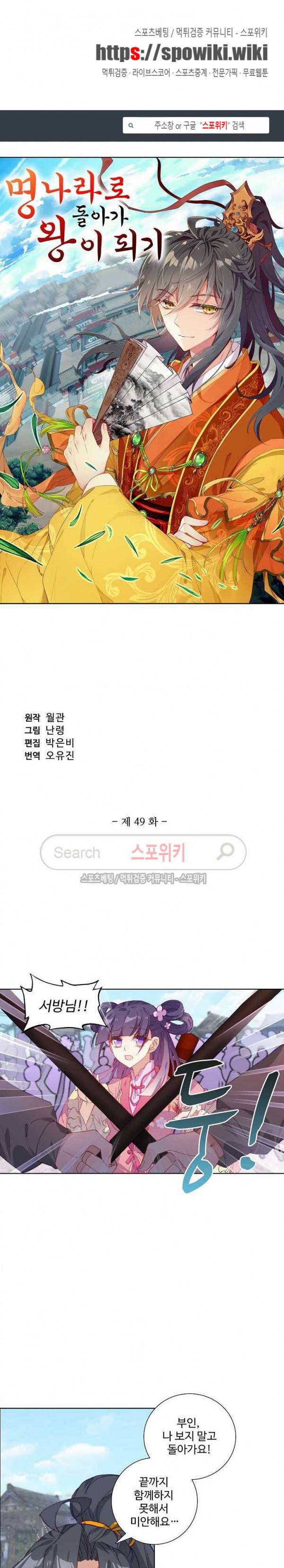 명나라로 돌아가 왕이 되기 49화 1
