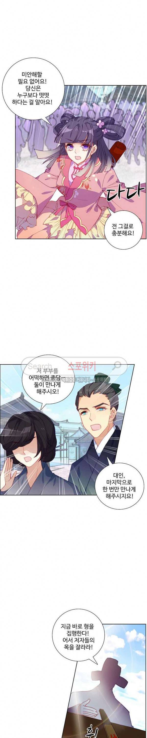 명나라로 돌아가 왕이 되기 49화 3