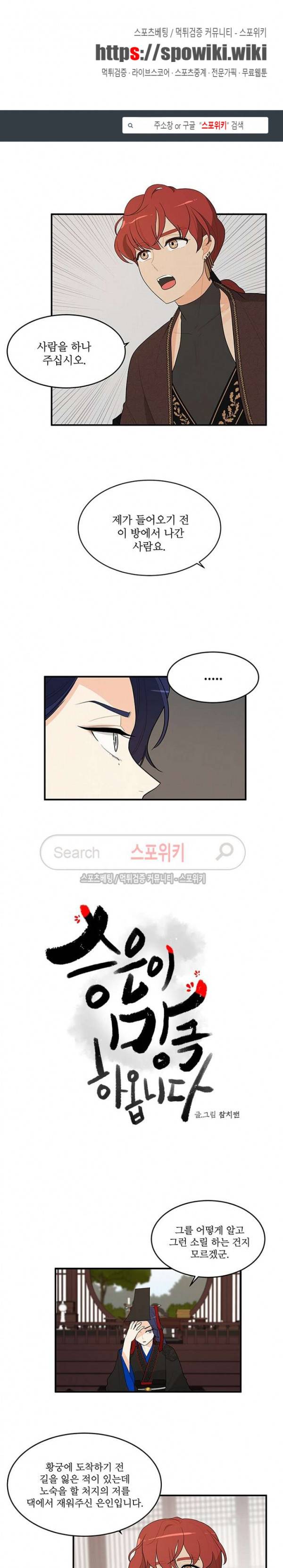 승은이 망극하옵니다 49화 1