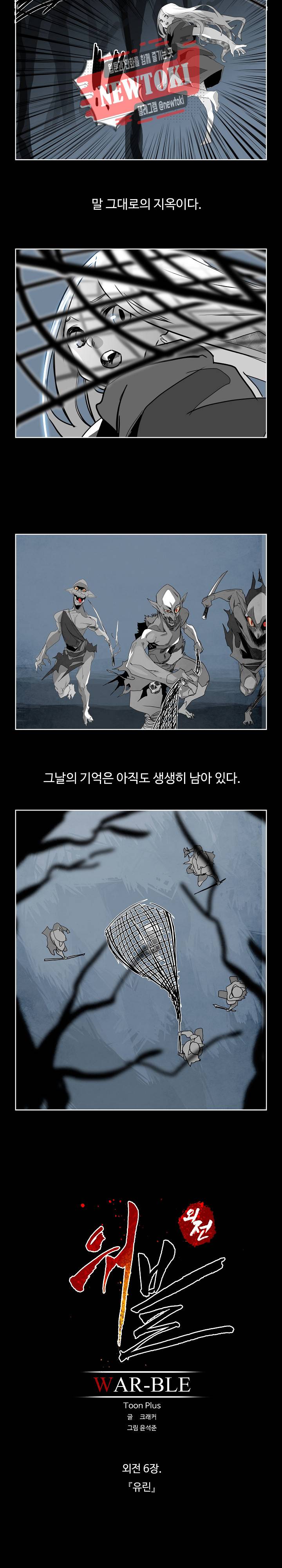 워블 외전 113화 3