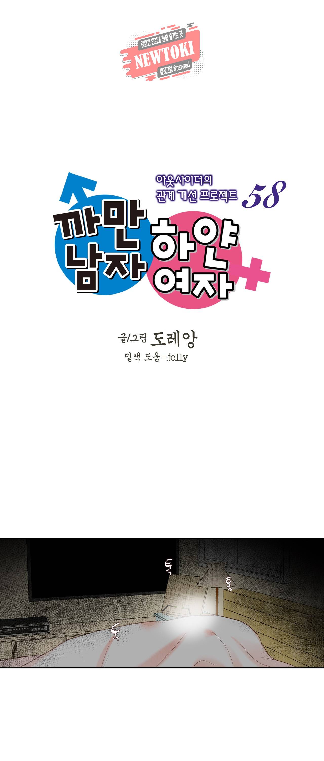 까만남자 하얀여자 58화 1