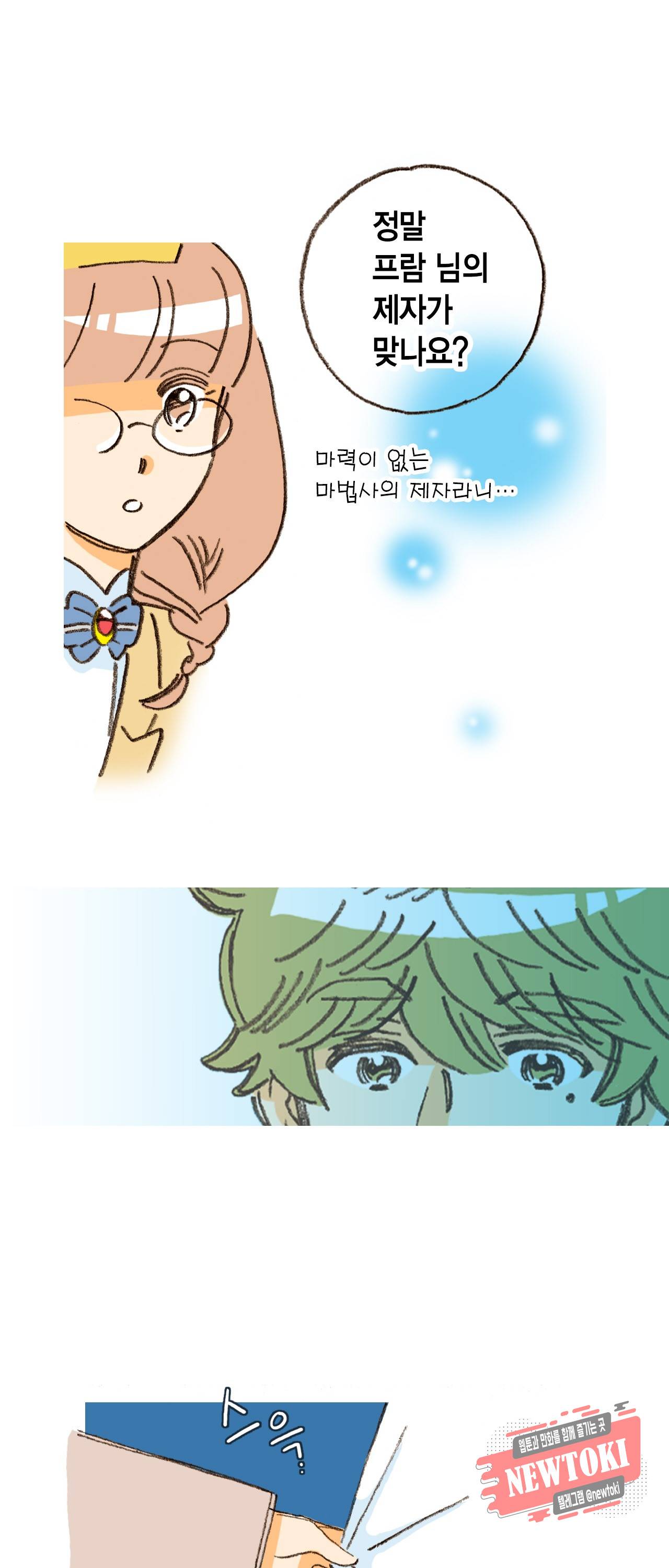 마법사 프람 테일 10화 2