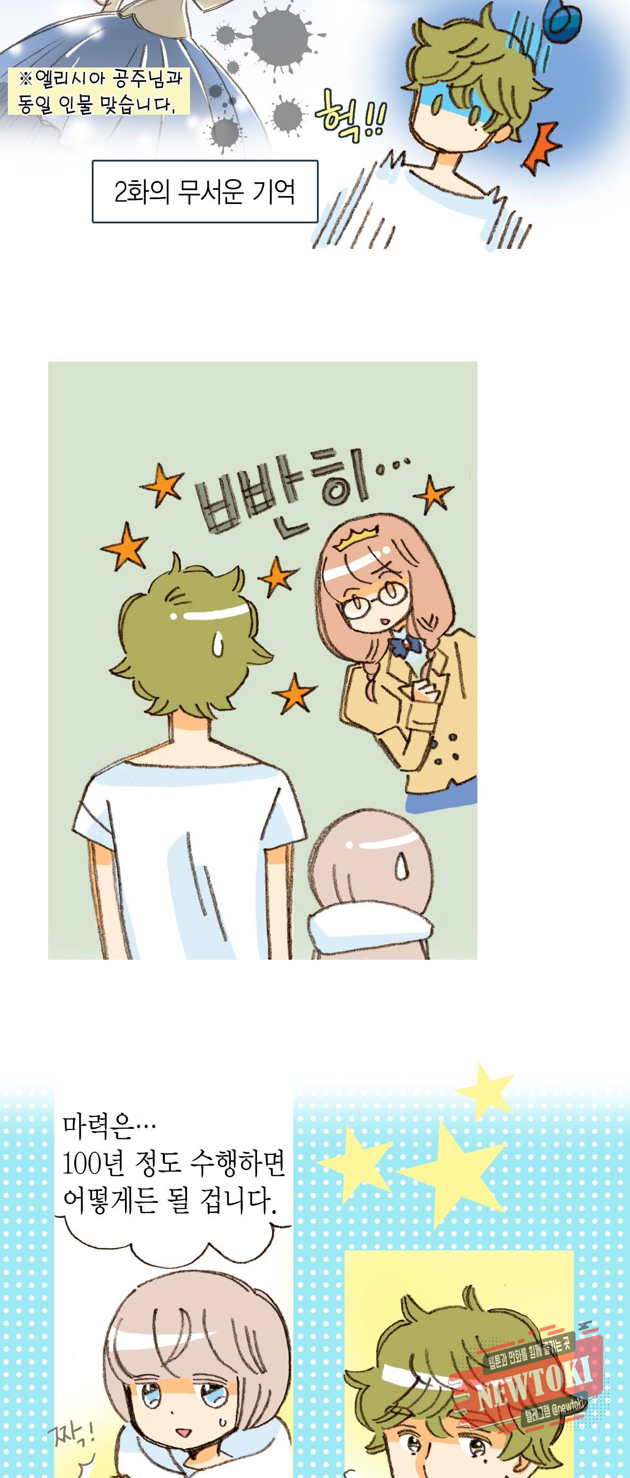 마법사 프람 테일 10화 4