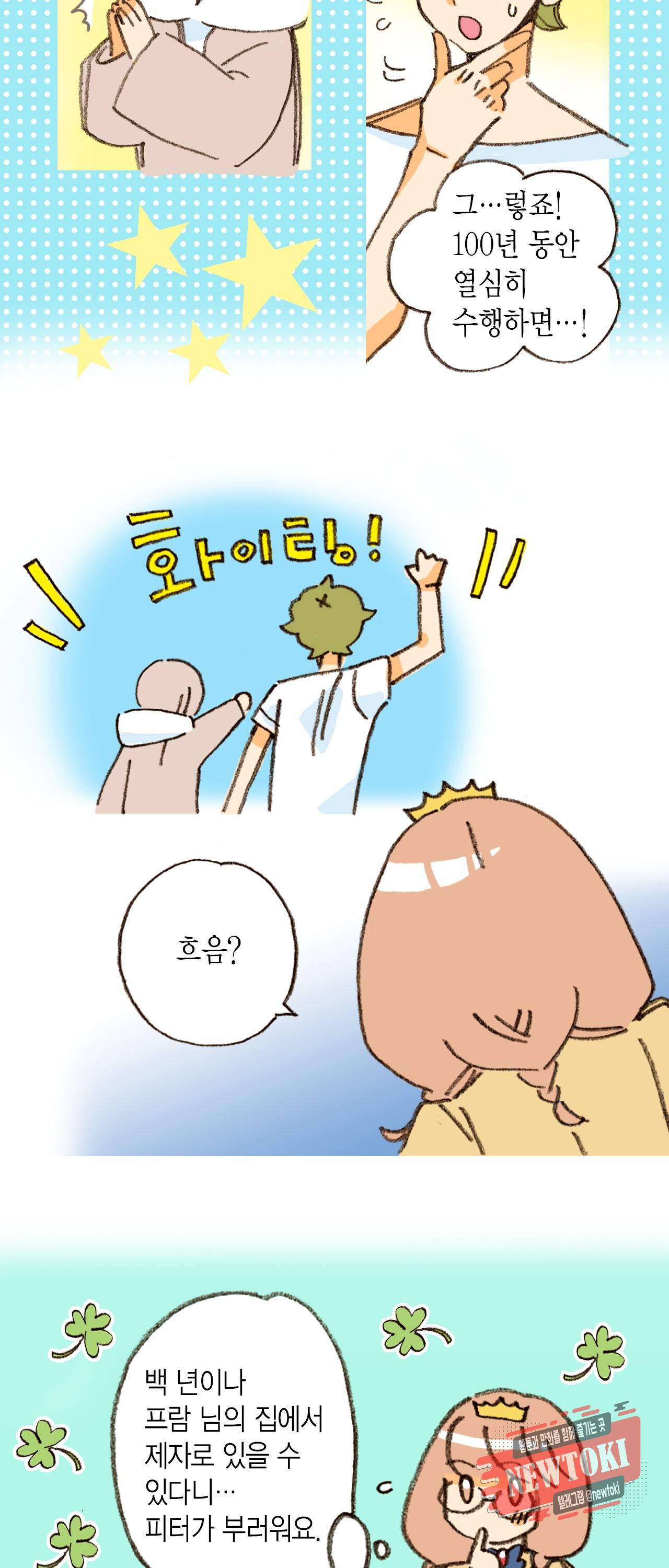 마법사 프람 테일 10화 5