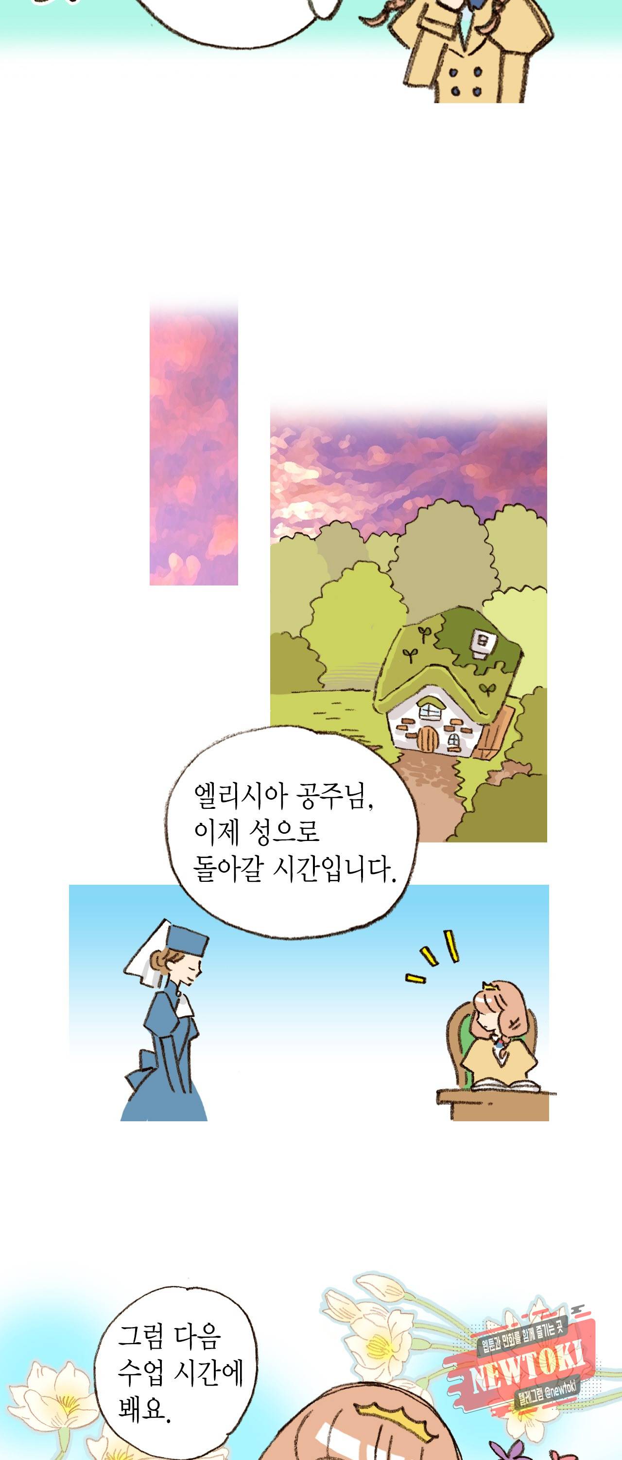 마법사 프람 테일 10화 6