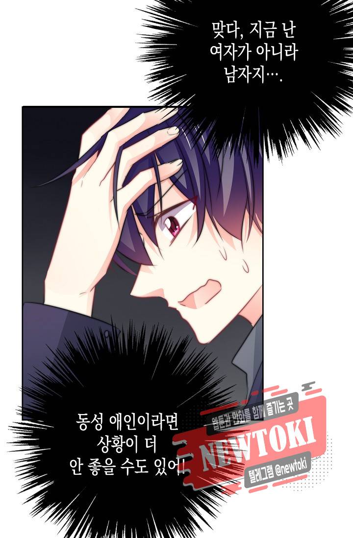 이 남자 이 여자의 연애방식 9화 5