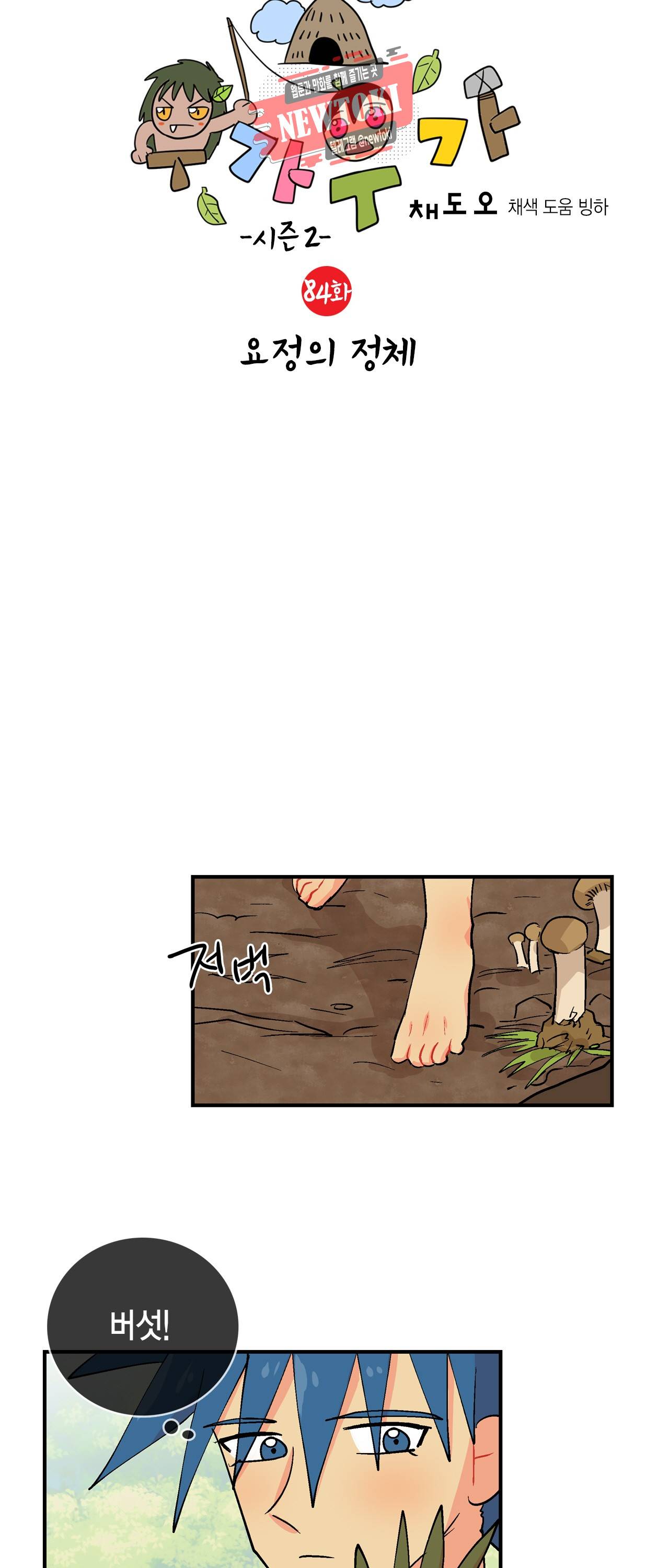 우가우가 84화 3