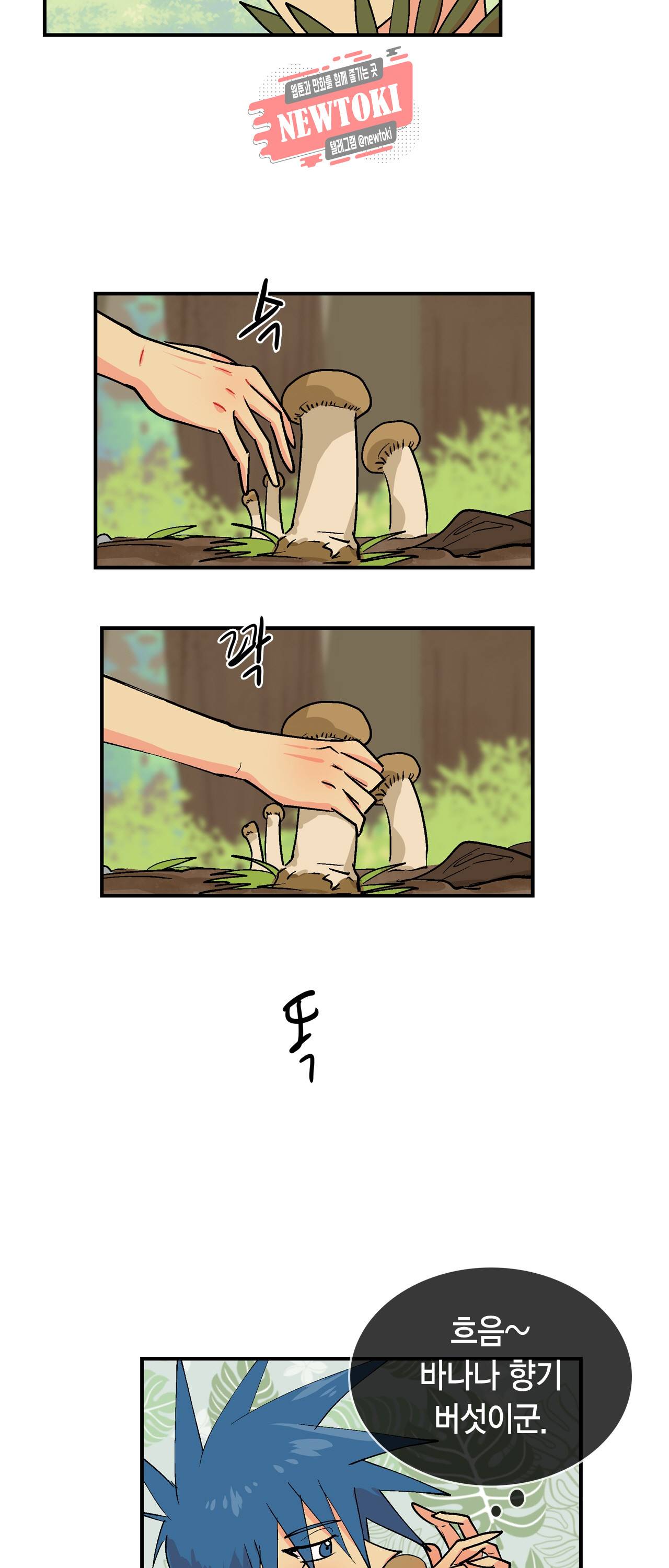 우가우가 84화 4
