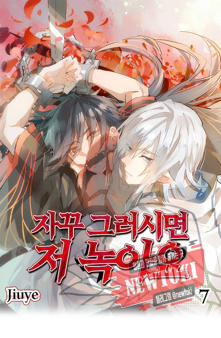 자꾸 그러시면 저 녹아요. 7화 1