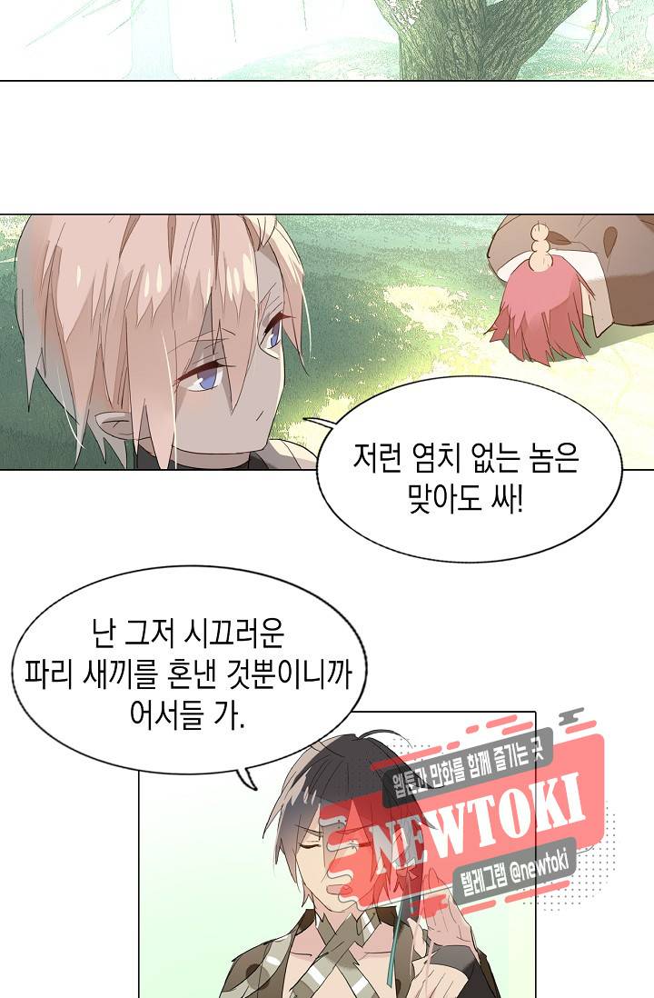 자꾸 그러시면 저 녹아요. 7화 3