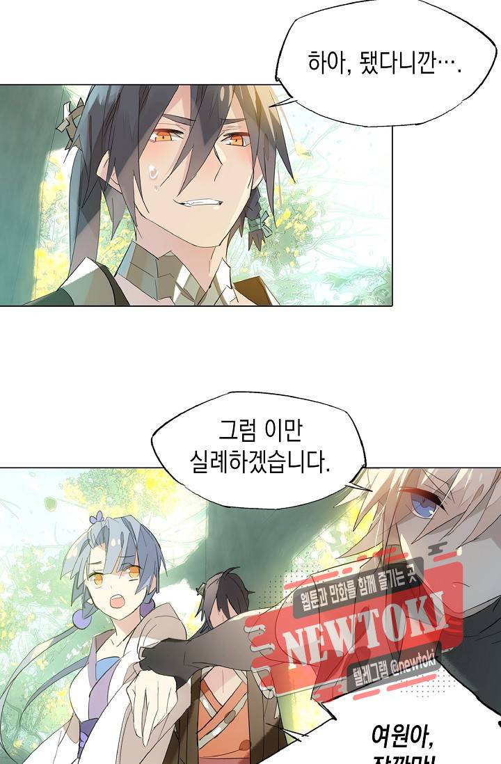 자꾸 그러시면 저 녹아요. 7화 6