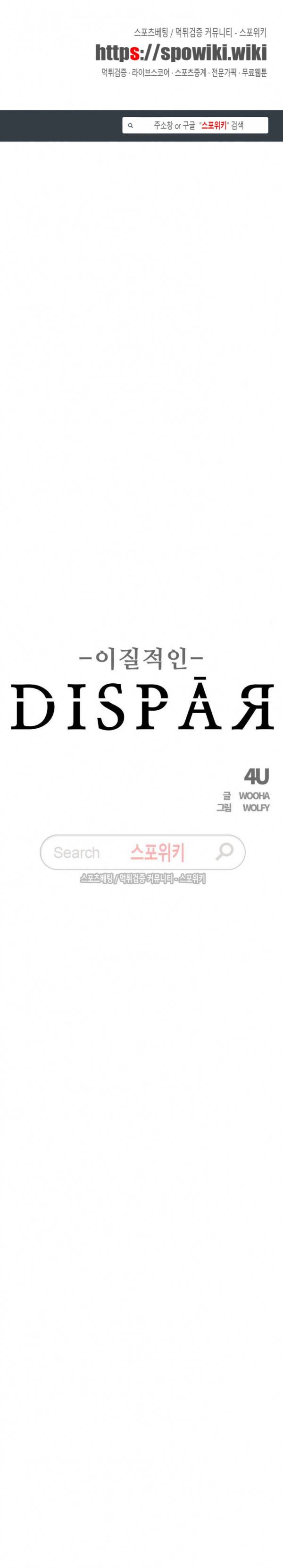 디스파르 8화 1