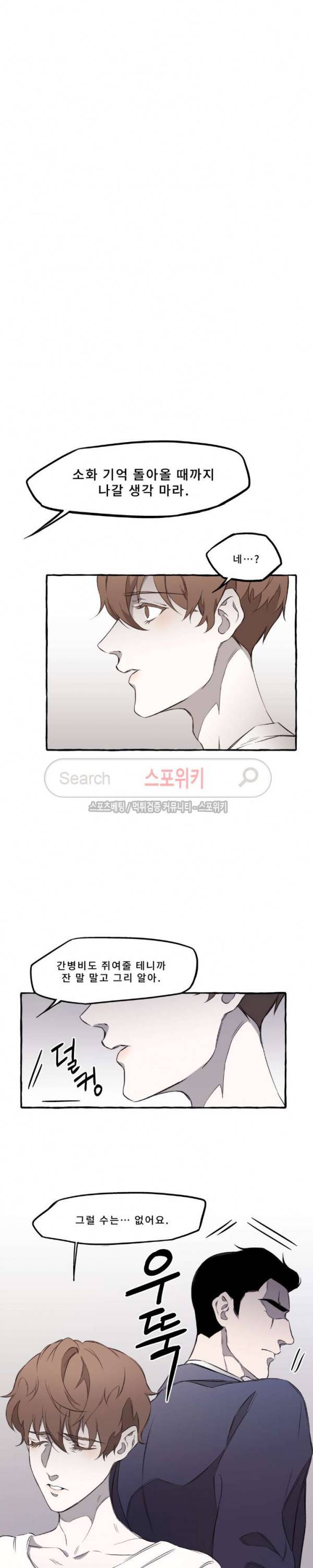 디스파르 8화 2