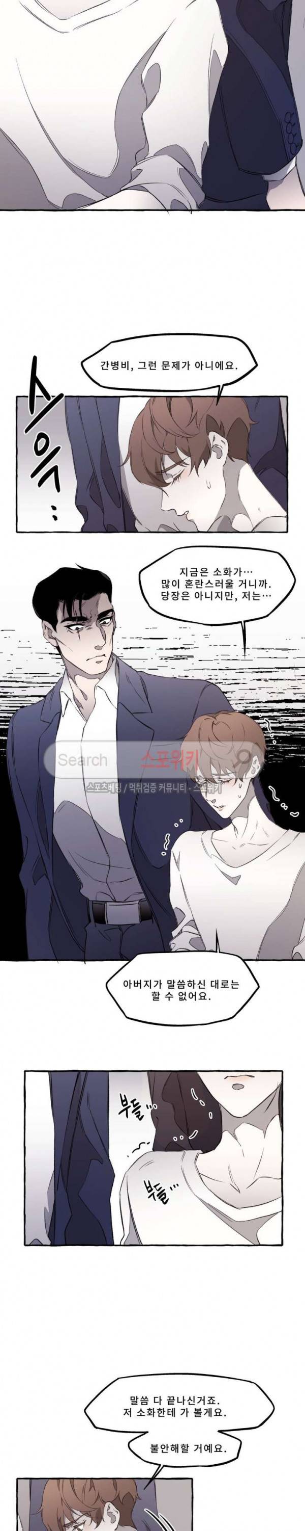 디스파르 8화 3