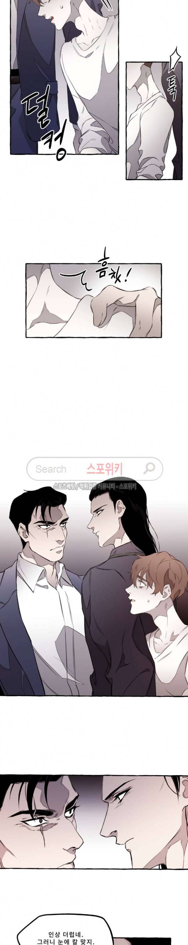 디스파르 8화 4