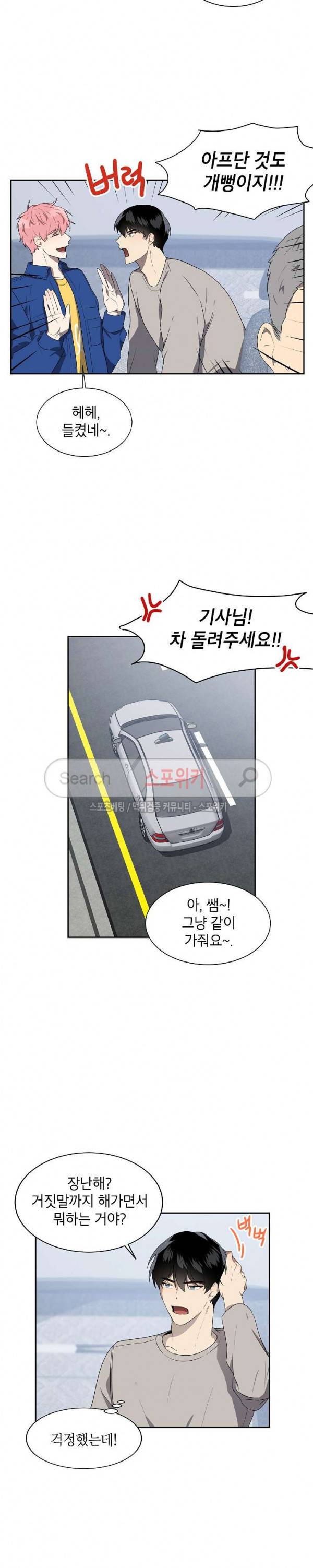 접근금지거리 10M 22화 2