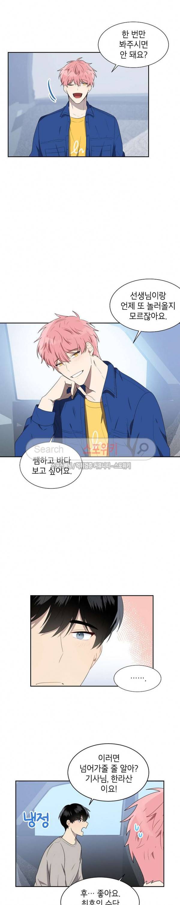 접근금지거리 10M 22화 3