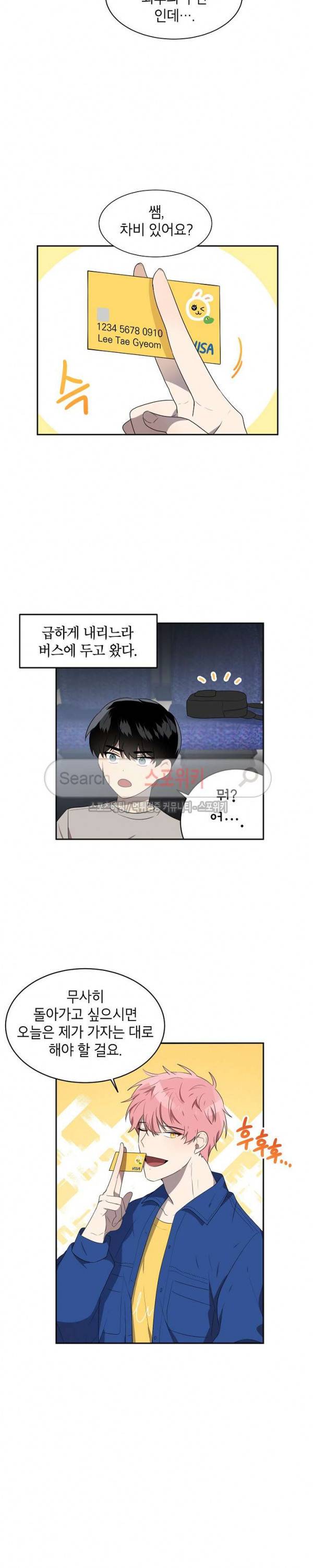 접근금지거리 10M 22화 4