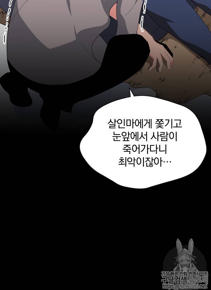 마존현세강림기 27화 2