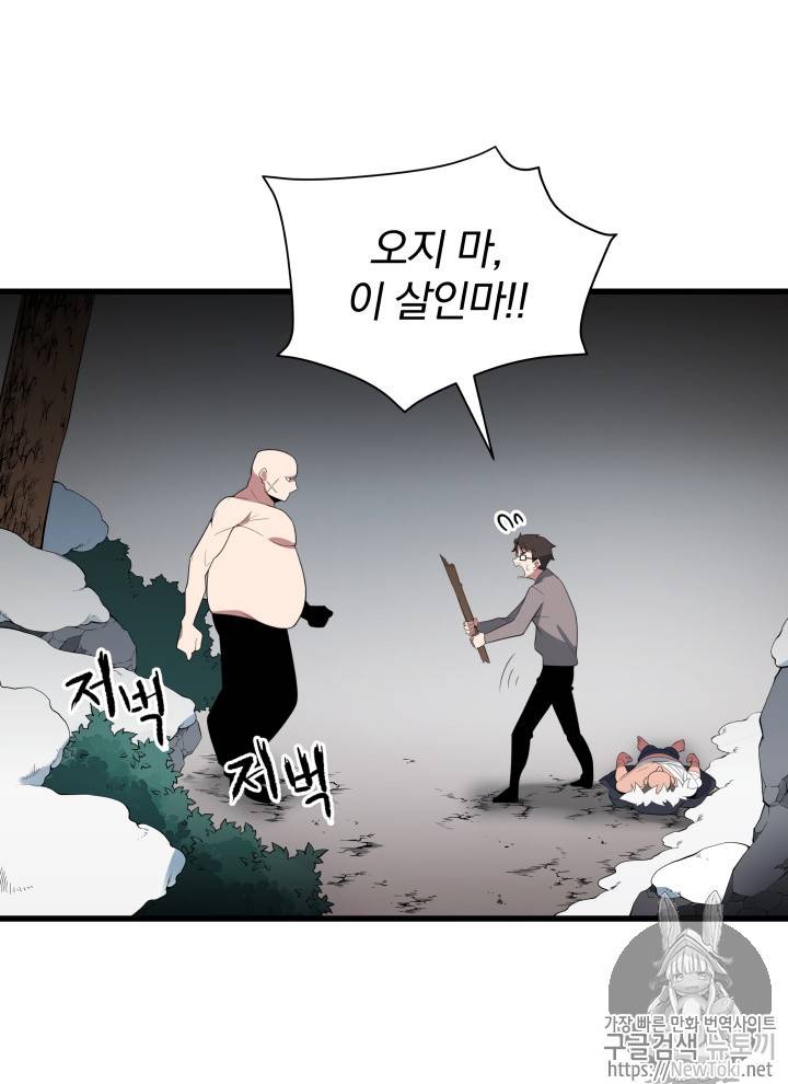 마존현세강림기 27화 10