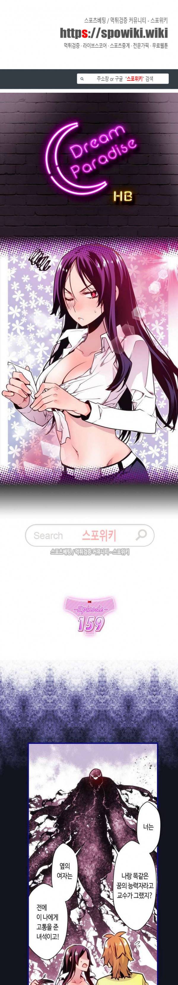 드림 파라다이스 159화 1