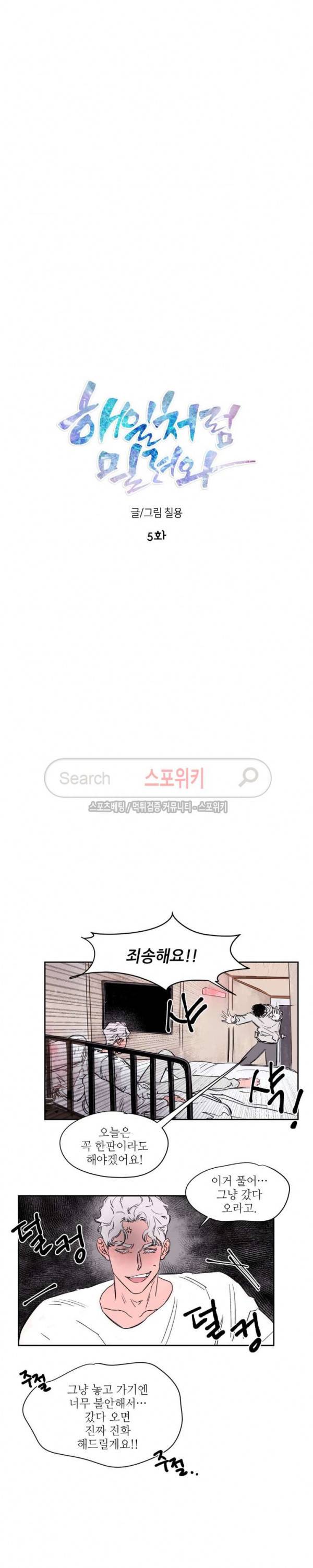 페로몬 샤워-오메가버스 단편선 28화 해일처럼 밀려와 5화 2