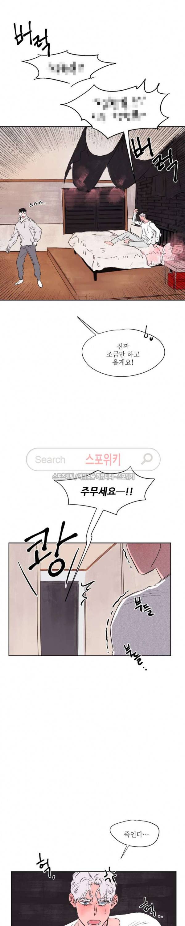 페로몬 샤워-오메가버스 단편선 28화 해일처럼 밀려와 5화 3