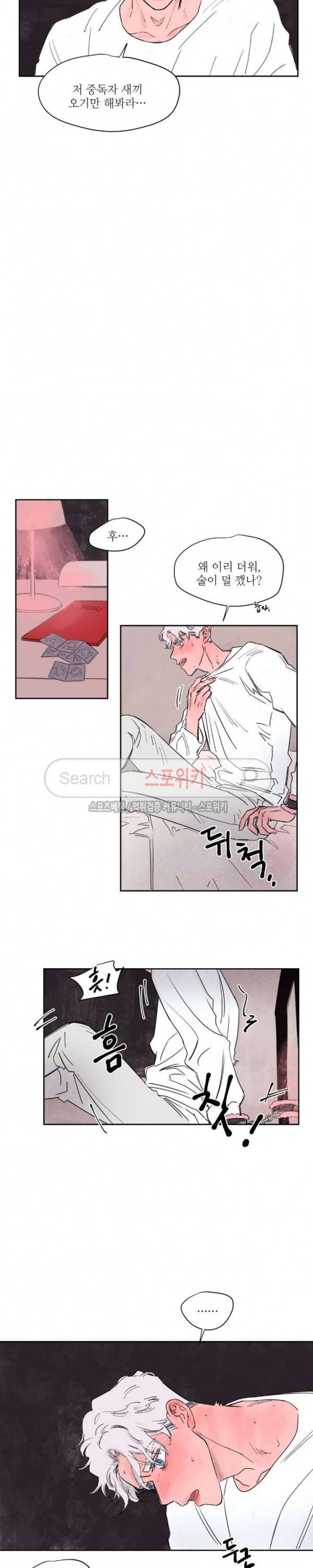 페로몬 샤워-오메가버스 단편선 28화 해일처럼 밀려와 5화 4
