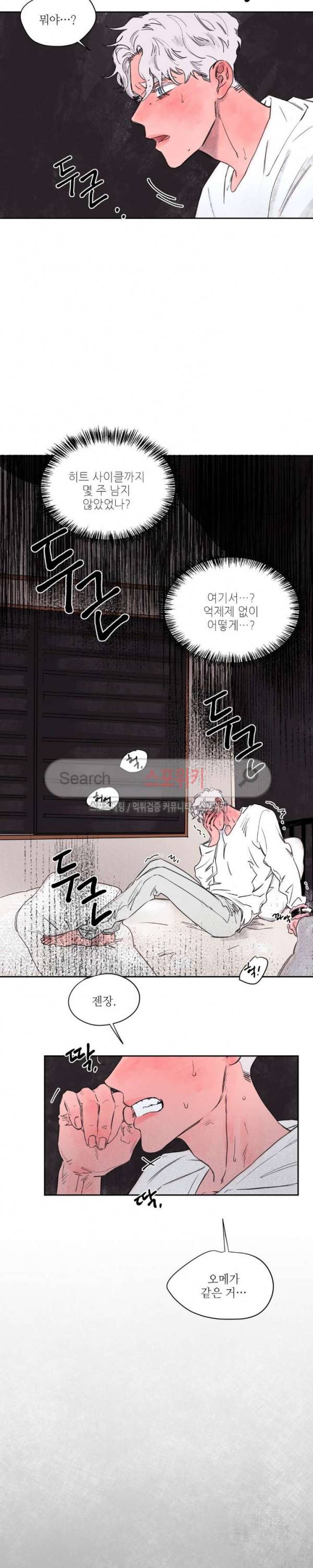 페로몬 샤워-오메가버스 단편선 28화 해일처럼 밀려와 5화 5