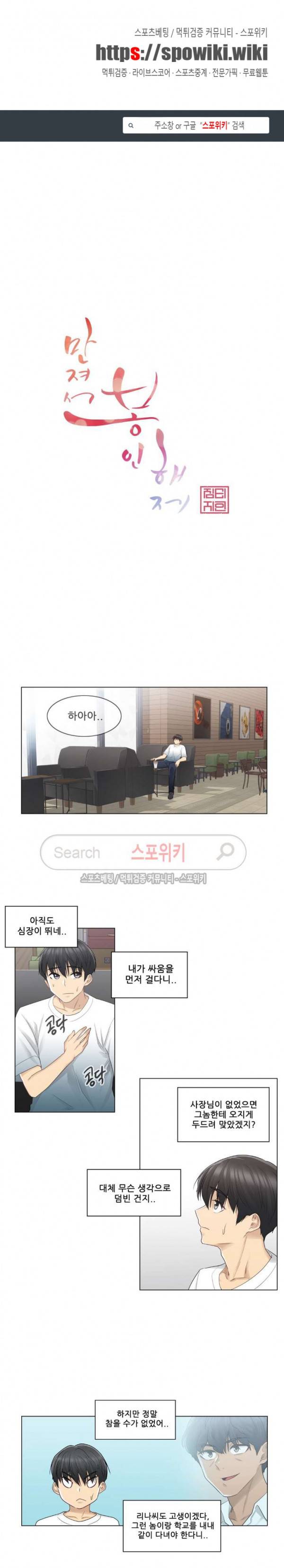 만져서 봉인해제 23화 1