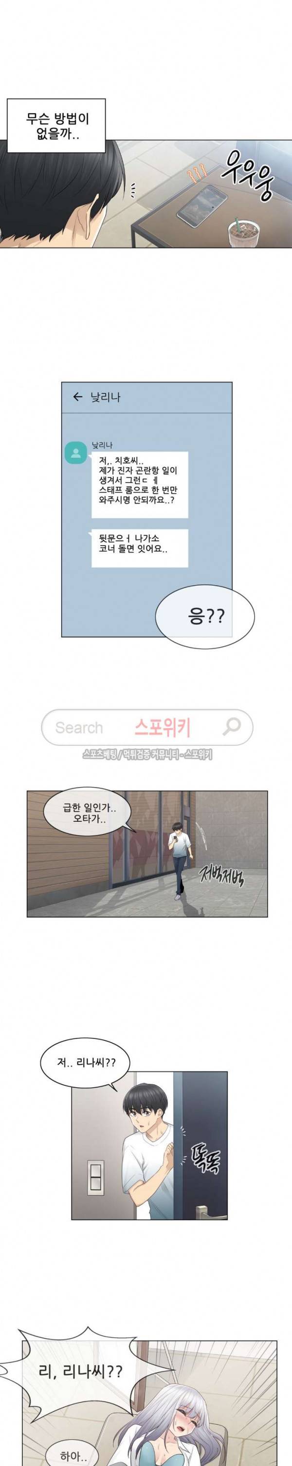 만져서 봉인해제 23화 2