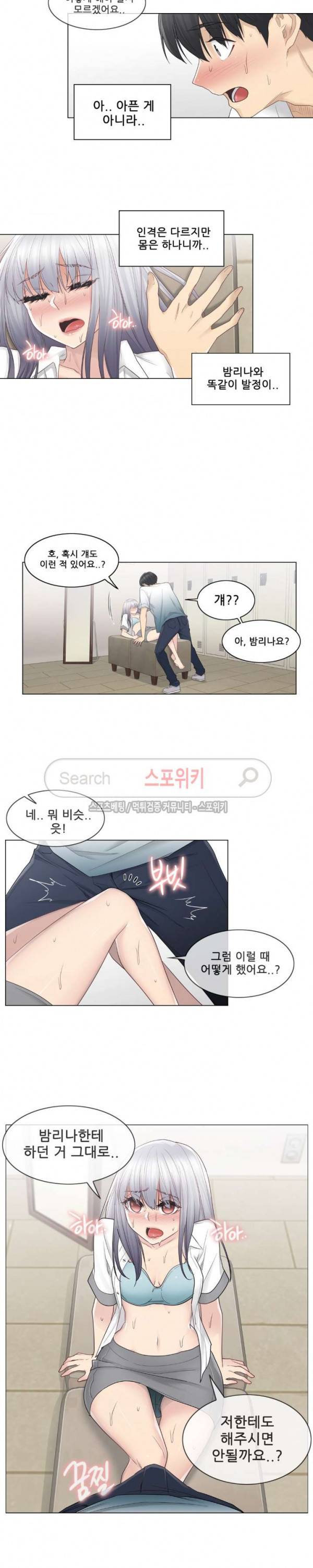 만져서 봉인해제 23화 4