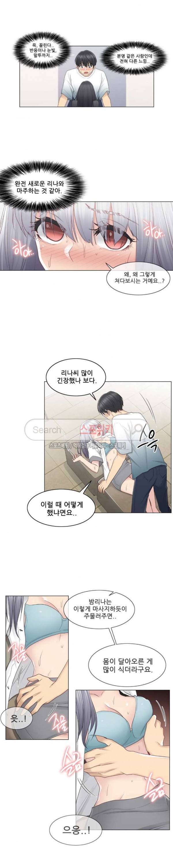 만져서 봉인해제 23화 5