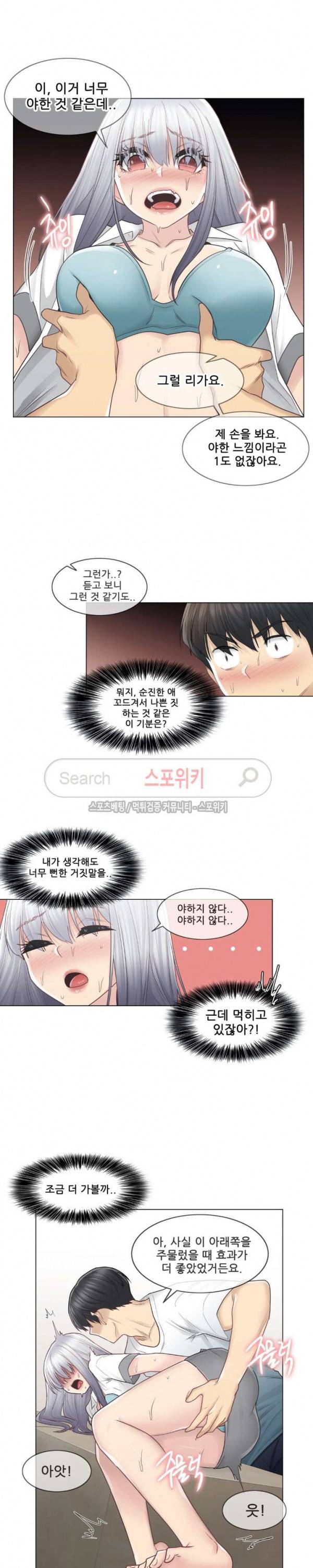 만져서 봉인해제 23화 6