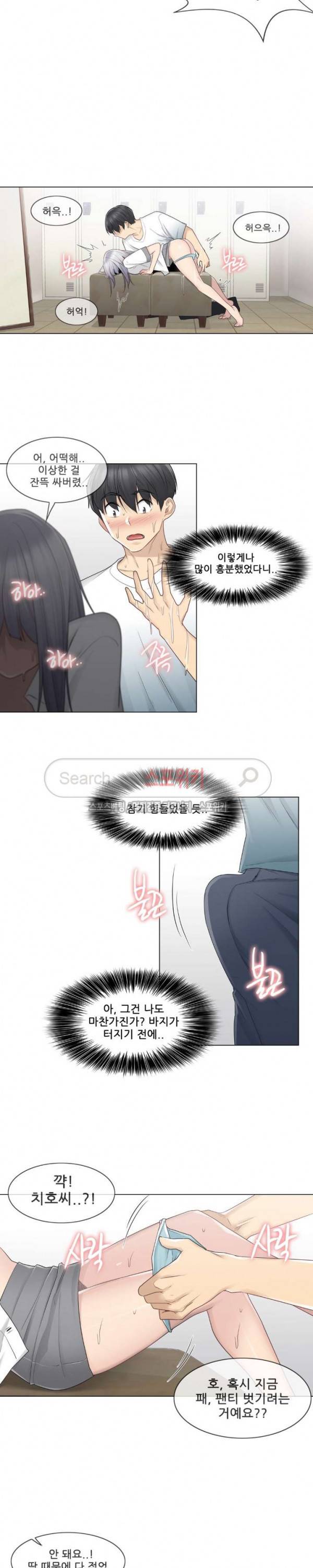 만져서 봉인해제 23화 10