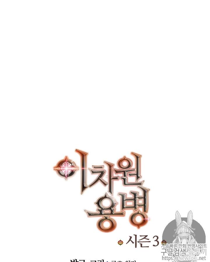 이차원 용병 시즌3 23화 17
