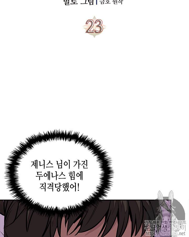이차원 용병 시즌3 23화 18