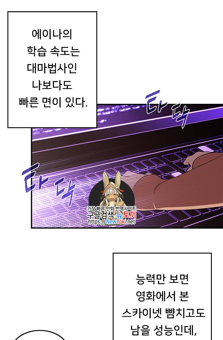 나는 마도왕이다 70화 1